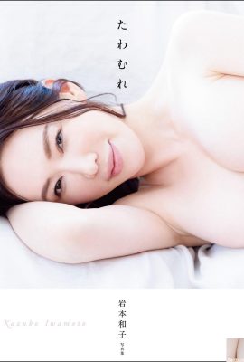 หนังสือภาพคาซึโกะ อิวาโมโตะ “ทาวามูเระ” (88P)