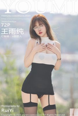 [YouMi] 2023.06.09 Vol.949 Wang Yuchun รูปภาพเวอร์ชันเต็ม[72P]