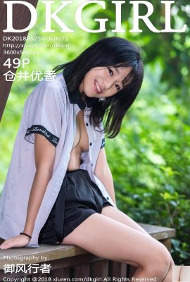 [DKGirl ชุด] 2018.05.25 Vol.071 ภาพเซ็กซี่ของ Kurai Yuka[50P]