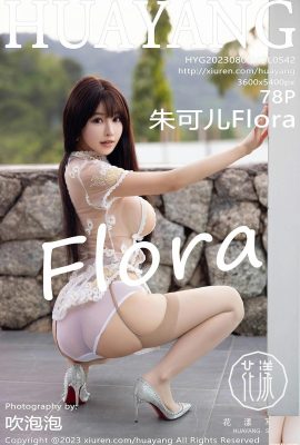[HuaYang] 2023.08.04 เล่มที่ 542 Zhu Ker Flora รูปภาพเวอร์ชันเต็ม[78P]