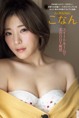 [こなん] ใบหน้าระดับเทพน่าดึงดูดเกินไปและรูปร่างอวบอ้วน (7P)