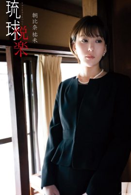 Yumi Asahina – ความสุขริวกิว ความสุขริวกิว (87P)