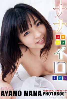 Ayano Nana Photo Collection Nanairo Deluxe Collector's Edition (98P)