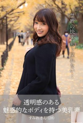 Sumire Niwa ภรรยาหน้าอกสวยที่มีร่างกายโปร่งใสและเย้ายวน Sumire-san (69P)