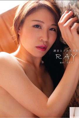 คอลเลกชันภาพถ่าย Touka Rinne “RAY” (71P)