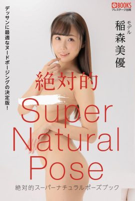 หนังสือท่าโพสเหนือธรรมชาติแบบสัมบูรณ์ Miyu Inamori (71P)