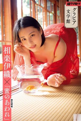 อิโอริ ซาการะ x ไซเซ มุโระ “Mitsu no Aware” (99P)