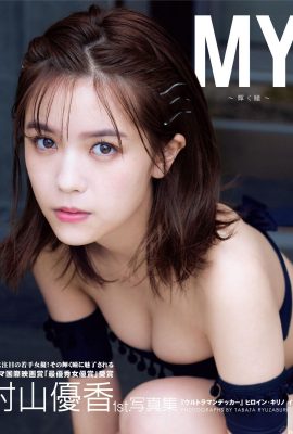 Yuka Murayama 1st. อัลบั้มรูป MY~Hitomi Teru~ (106P)