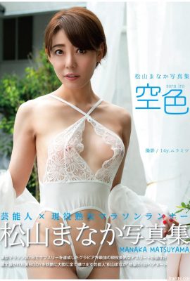 คอลเลกชันภาพถ่าย Manaka Matsuyama “Sorairo” (80P)