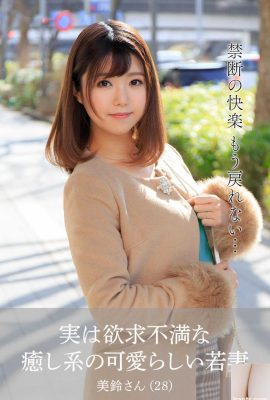 Misuzu Hinata จริงๆแล้วเป็นภรรยาสาวที่น่ารักที่หงุดหงิดและผ่อนคลาย (61P)