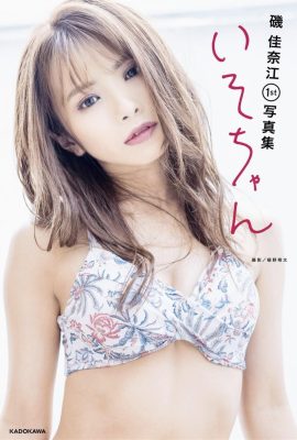 อัลบั้มภาพชุดที่ 1 ของ Iso Kanae いそちゃん(39P)