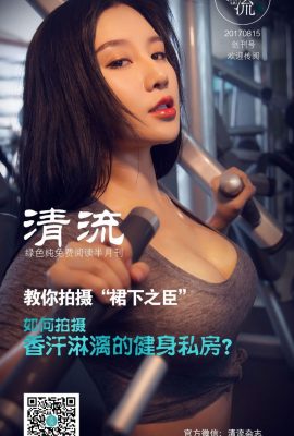 (นิตยสาร Qingliu) 2017.08.15 ฉบับแรก (86P)