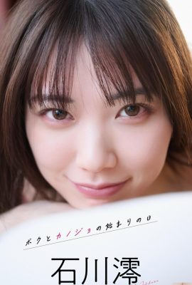 Ishikawa Mioshin Collection “วันที่ฉันกับแฟนเริ่มต้น” (89P)