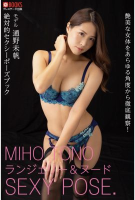 Miho Touno (โฟโต้บุ๊ค) Absolute Sexy Pose Book (41P)
