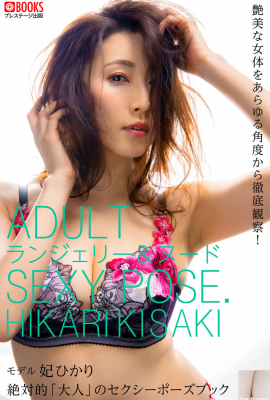 Hikari Hikari (สมุดภาพ) คอลเลกชันภาพถ่ายท่าเปลือย Absolute “Adult” (96P)