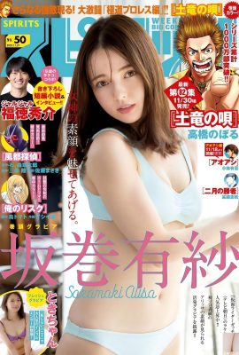 (Arisa Sakamaki) ซากุระเหยาเหยาฮิกาชิหน้าอกและลำตัว Super H (15P)