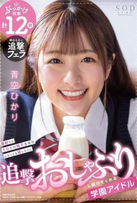 Azumin ของฉัน ตอนที่ 2 – Azumi Harusaki