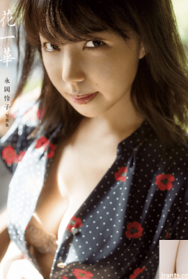 Nagaoka Reiko (สมุดภาพ) อัลบั้มภาพ Fukuro “Hana Ika” (175P)