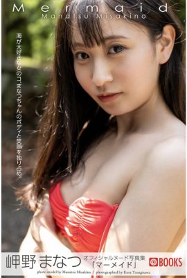 Manatsu Misakino (Manatsu Misakino) (โฟโต้บุ๊ค) คอลเลกชันภาพเปลือย นางเงือก (66P)