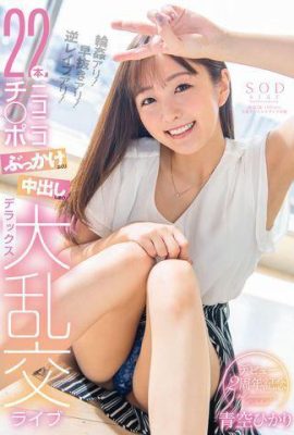 Hikari Aozora ครบรอบ 2 ปีนับตั้งแต่เดบิวต์ (15P)