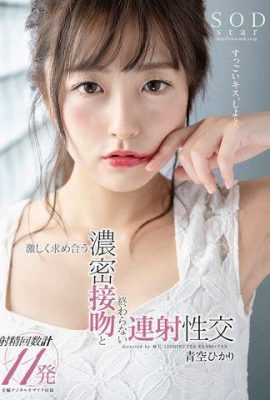 Aozora Haru ~ การแสวงหาการจูบและการมีเพศสัมพันธ์อย่างไม่สิ้นสุด (15P)