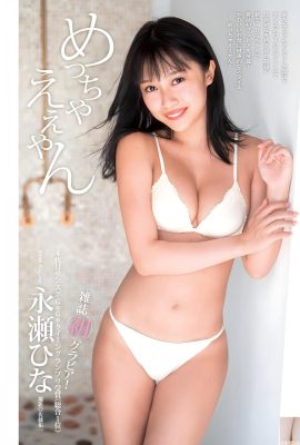 (Hina Nagase) “ซาลาเปาสีเนื้อขนาดใหญ่” เอว Ichikan เปลือยเปล่า (10P)