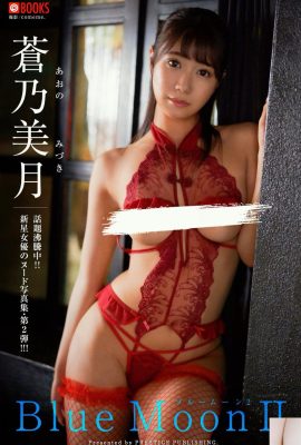 คอลเลกชันภาพถ่ายดิจิตอล Mizuki Aono Blue Moon Ⅱ (48P)