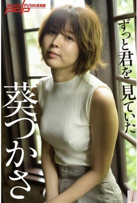 Tsukasa Aoi 《“ ฉันเคยมองคุณ” 》 (Shukan Post Digital Photo Collection) (86P)