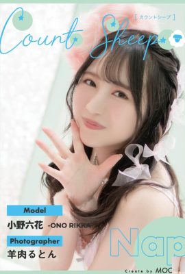 Ono Rikka (ภาพถ่าย) “นับแกะ” (80P)