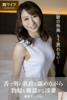 Tanaka Nanami – ภรรยาลามกตรวจสอบการแข็งตัวของเธอในขณะที่เลียหัวนมของผู้ชายด้วยลิ้นของเธอ (50p)