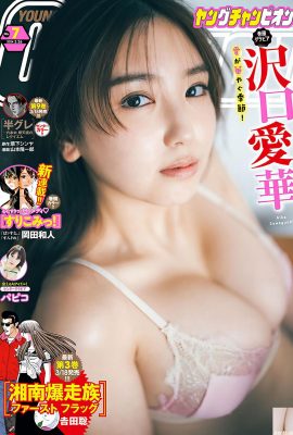 (Aihua Zawaguchi) Snow Milk หลุดออกมาจากร่องนมลึกมาก (12p)