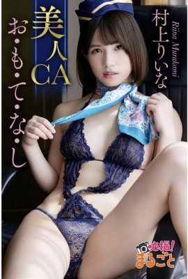 Murakami Rina บริการจัดเลี้ยงที่สวยงาม – ต้องยิง! ทั้งหมด (43p)