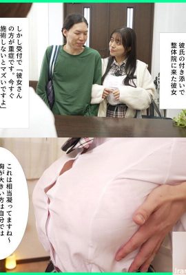 Hazuki no AO: แฟนของฉันที่มาที่ Seiro-in ได้รับการปฏิบัติด้วยกันเพราะ “หน้าอกใหญ่ทำให้ไหล่ของคุณแข็ง”