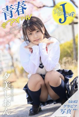 Yumi Shion อย่างเป็นทางการคอลเลกชันภาพถ่ายเยาวชน #aoharu (32p)