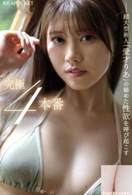 Aiichi Ria: สาวสวยที่ปฏิวัติวงการได้เข้าแถว! – ประสบการณ์ครั้งแรก Climax 4 Performance พิเศษ