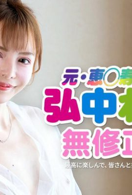 (Hironaka Reona) อารมณ์ที่ไม่ถูกตรวจสอบ (44p)