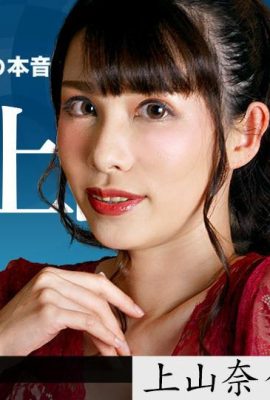 (Kamiyama Nana) ผู้หญิงผู้ใหญ่รักการสตรีมสด (29p)