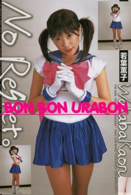 Wakaba Porn Star ใน URA-Books มีนาคม 2549 ไม่เสียใจ