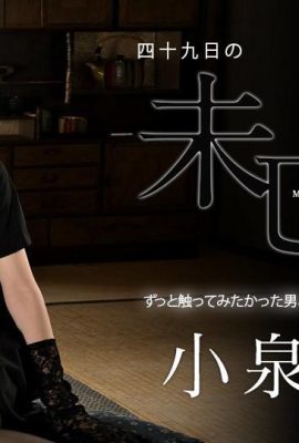 (Maki Koizumi) อีตัว (21p)