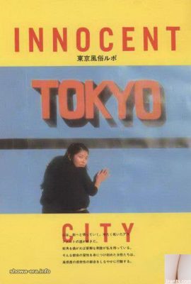 รายงานคือ Mayumi Katsura Porn Star ใน URA-Books Innocent City Tokyo Tokyo Tokyo Adult Entertainment (41p)