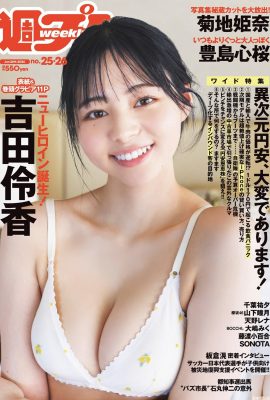 (Ryuka Yoshida) หน้าอกสีขาวและนุ่มนวลมีเสน่ห์และรอยยิ้มหวานทำให้เกิดการจลาจลของชาวเน็ต (21p)