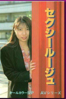ดาราหนังโป๊ใน URA-Books Sexy Luge (49p)