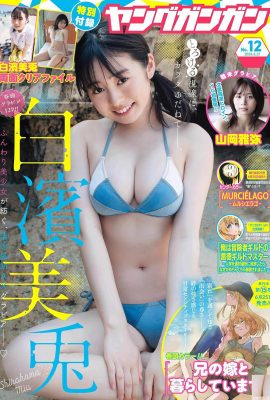 (Shirahama Meiya) หน้าหวานและร่างร้อนและไม่อาจต้านทานได้ (15p)