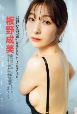(Narami Tono) ร่างกายที่เพรียวบางและสง่างามนั้นทนไม่ได้ (10p)