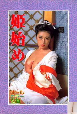 ดาราหนังโป๊ใน Urabon-Books Hime Hajime (56P)