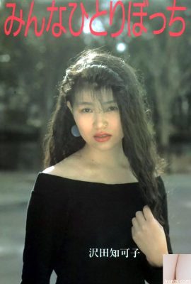 Chikako Sawada ดาราหนังโป๊ใน Urabon-Books Everyone Alone (55P)