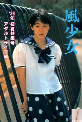 ดาราหนังโป๊ใน Urabon-Books Wind Girl Early Summer 88 ฉบับพิเศษ (55P)
