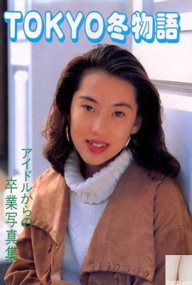 ดาราหนังโป๊ใน Urabon-Books TOKYO Winter Story คอลเลกชันภาพถ่ายรับปริญญาจากไอดอล (55P)