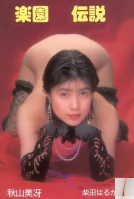 Misae Akiyama Haruka Shibata ดาราหนังโป๊ใน Urabon-Books Paradise Legend (78P)