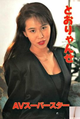 ดาราหนังโป๊ใน Urabon-Books Toryanse (54P)